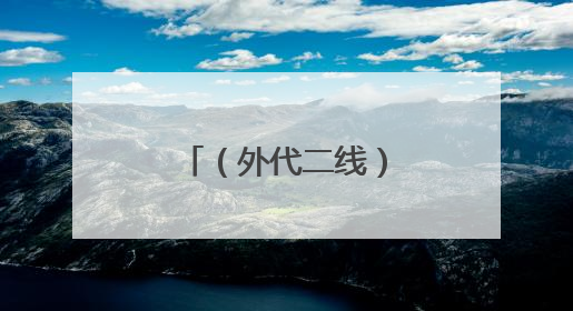 （外代二线）欧宝动物园的非洲象宝宝
